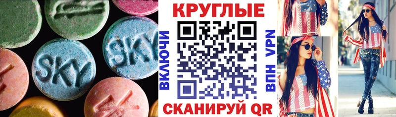 Экстази круглые  Волгореченск 